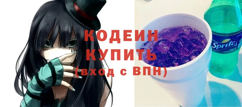 продажа наркотиков  Пыталово  Codein Purple Drank 